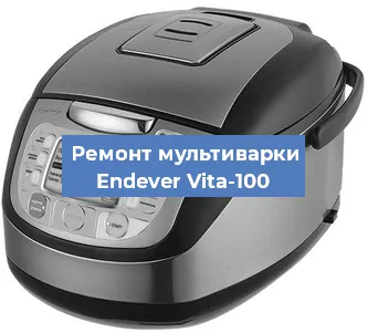 Замена платы управления на мультиварке Endever Vita-100 в Нижнем Новгороде